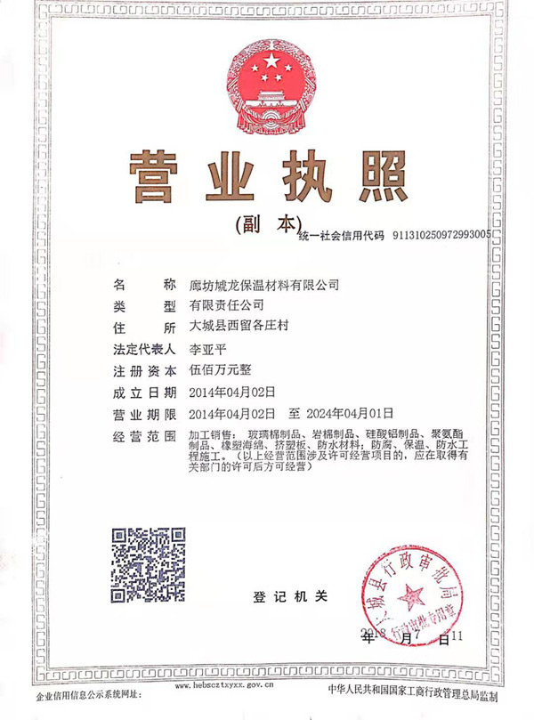 橡塑板廠家營業(yè)執(zhí)照